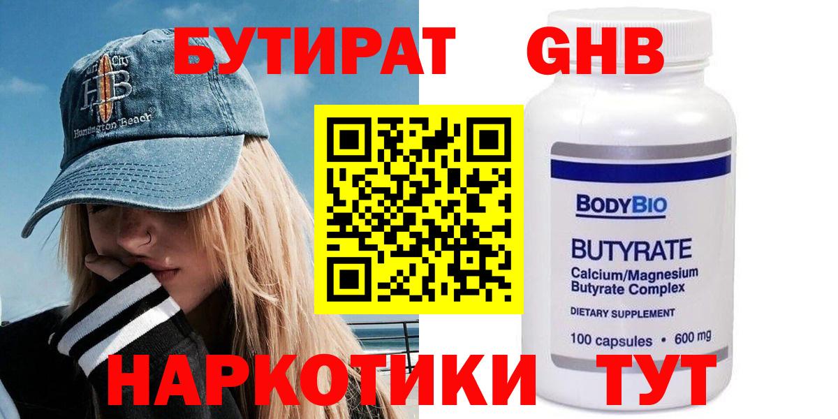 БУТИРАТ вода Россия