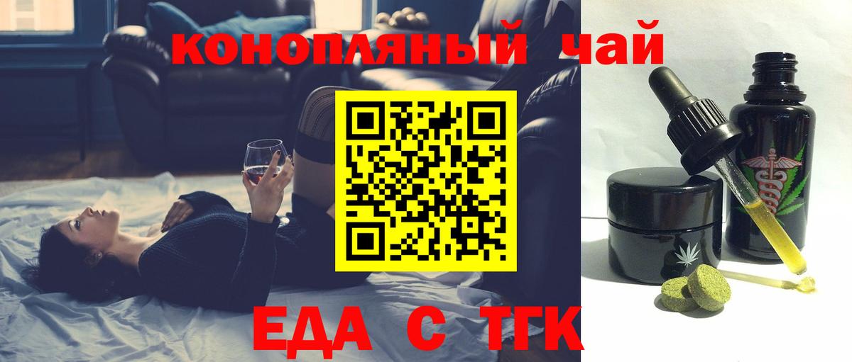 Еда ТГК конопля  Вход с VPN  Россия 