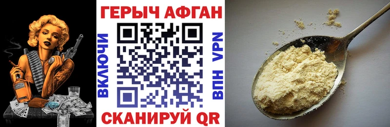 Героин Афган  Набережные Челны 