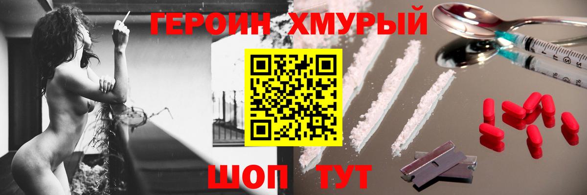 Героин Heroin  Вход с VPN  Россия 
