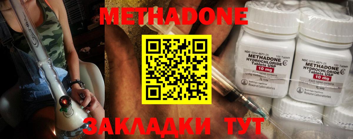 Метадон кристалл Россия